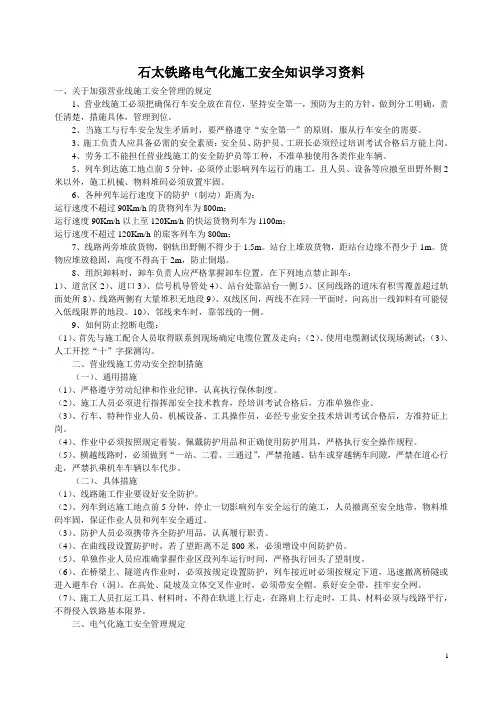 安全学习资料(电气化)