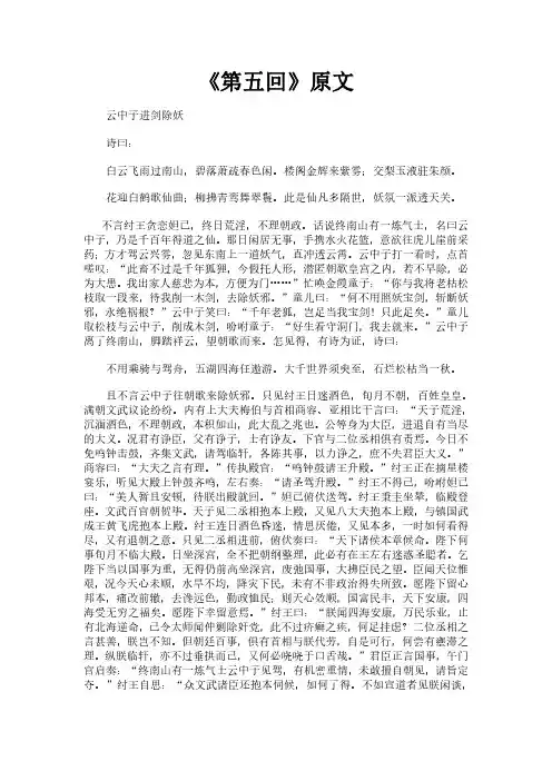 《封神演义之第五回》完整版原文全文