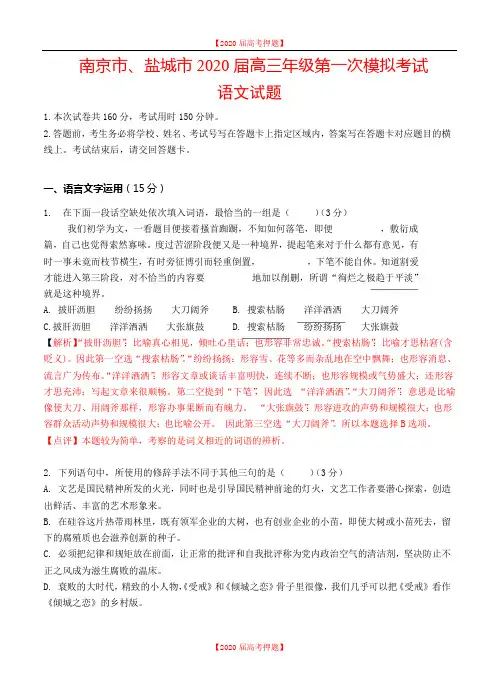 江苏省南京市、盐城市2020届高三第一次模拟考试语文试卷(含答案).doc