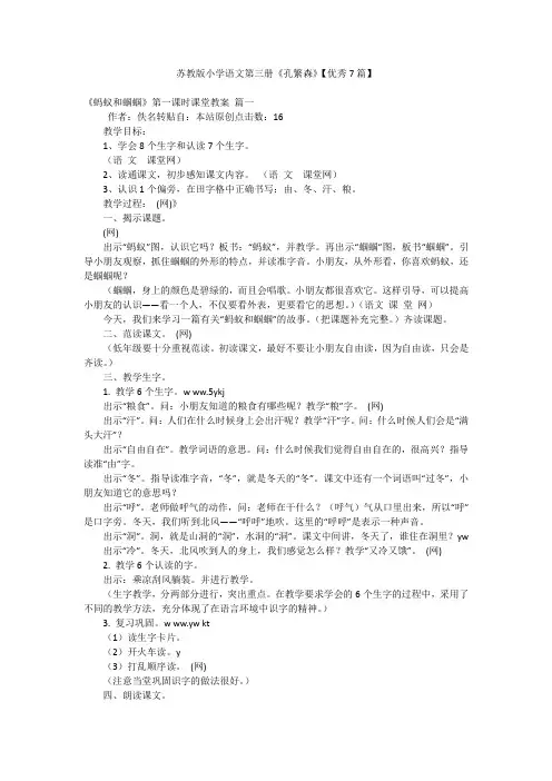 2023年最新-苏教版小学语文第三册《孔繁森》【优秀7篇】
