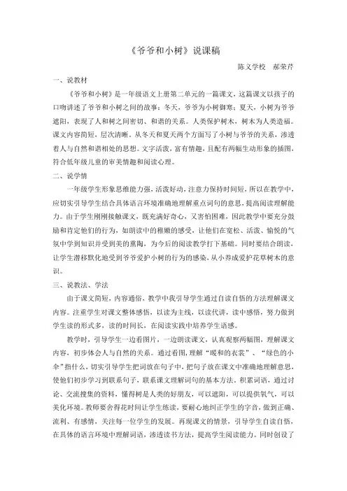 爷爷和小树说课稿