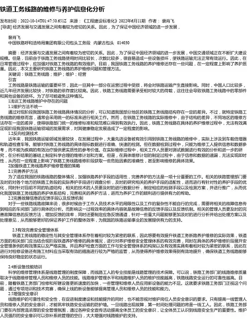 铁道工务线路的维修与养护信息化分析_1