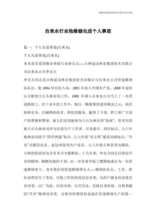 自来水行业抢维修先进个人事迹