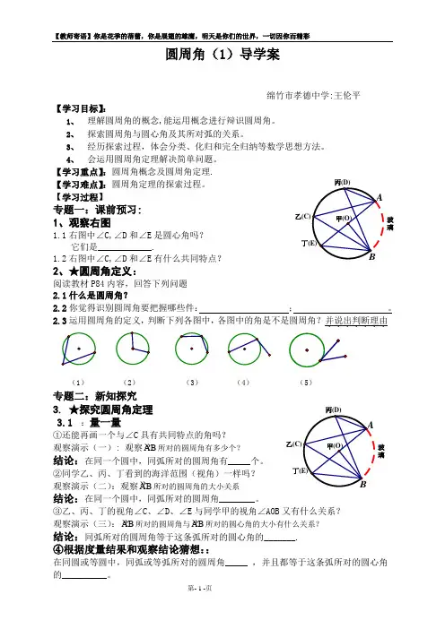 圆周角导学案(学生用)