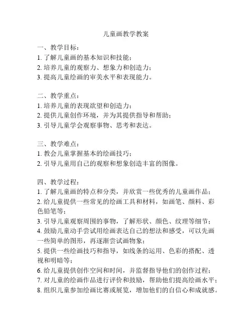 儿童画教学教案