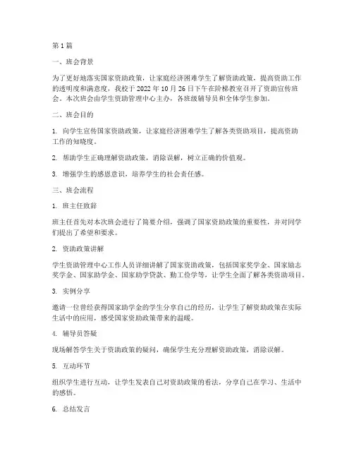 资助宣传班会记录(2篇)