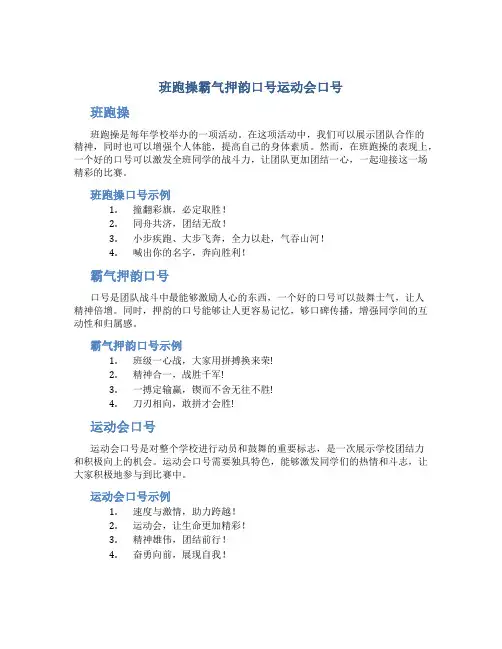 班跑操霸气押韵口号运动会口号