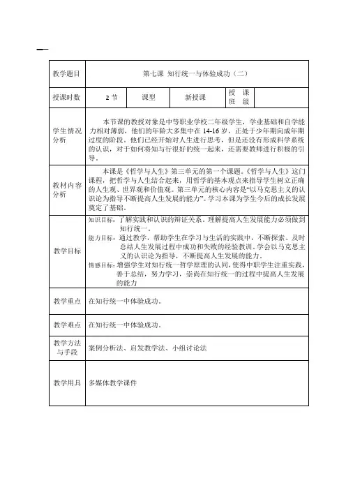 哲学与人生第七课教案二