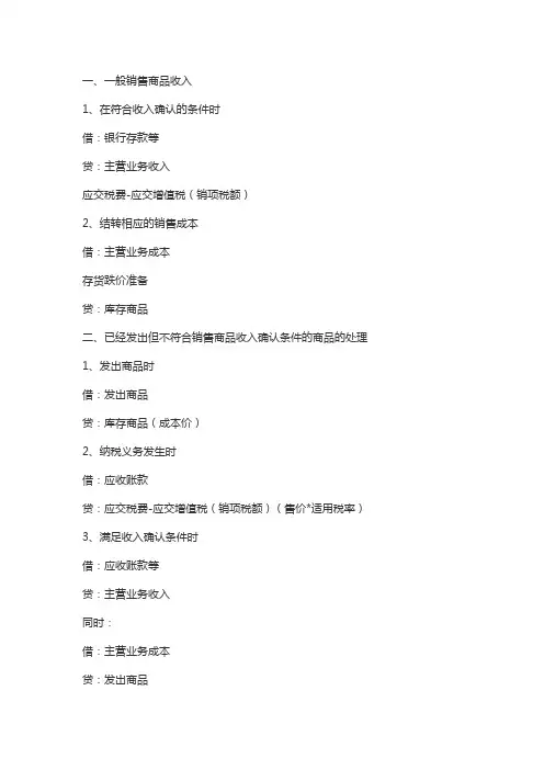 销售货物会计分录