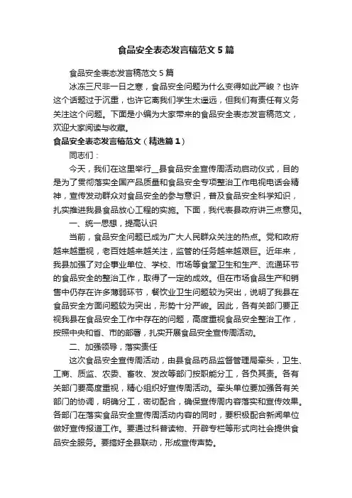 食品安全表态发言稿范文5篇