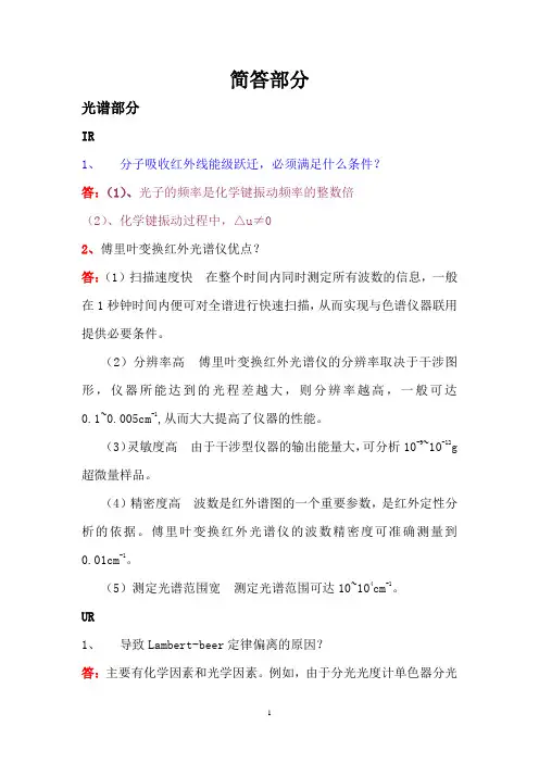 仪器分析问答