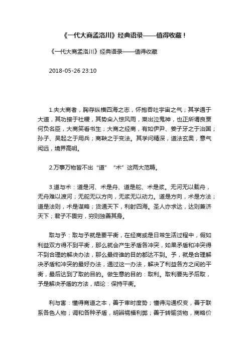 《一代大商孟洛川》经典语录——值得收藏！