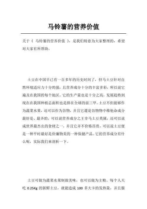 马铃薯的营养价值