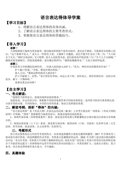 高考语文复习 语言表达得体 导学案