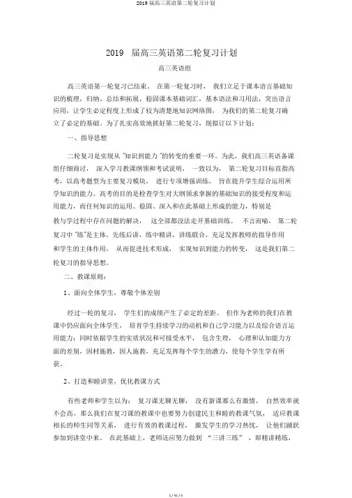 2019届高三英语第二轮复习计划