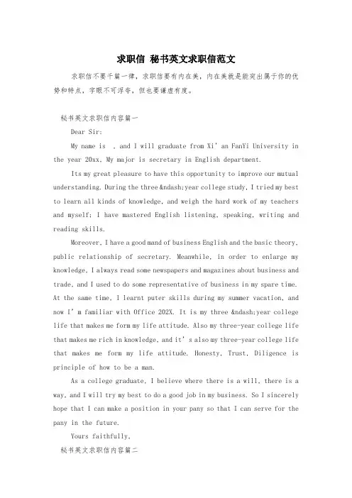 求职信 秘书英文求职信范文