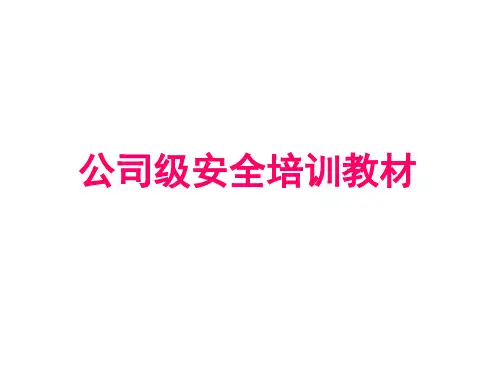 新员工培训教材