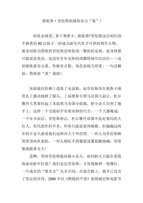 詹妮弗·劳伦斯姑娘你有点“重”!