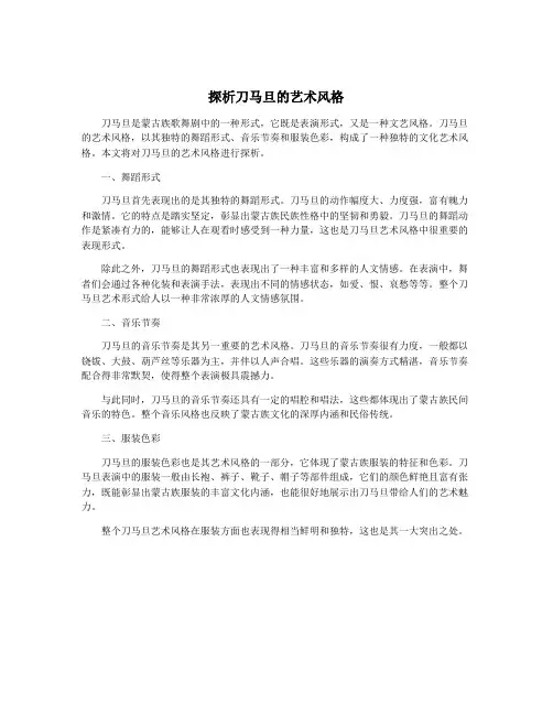 探析刀马旦的艺术风格