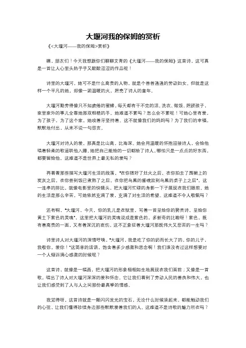 大堰河我的保姆的赏析