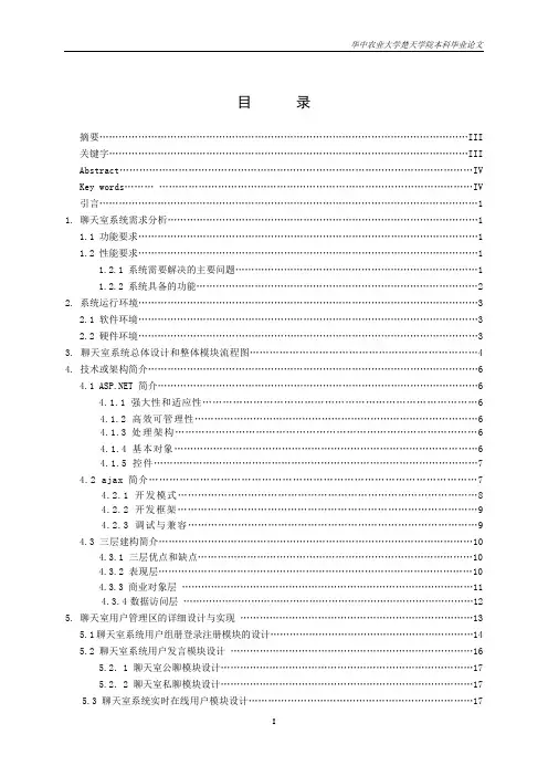 网络聊天室论文