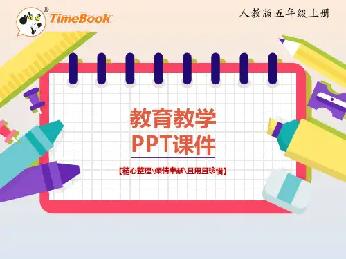 部编人教版三年级上册语文21至25课PPT课件[希沃白板课件]最新