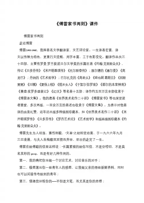 《傅雷家书两则》课件