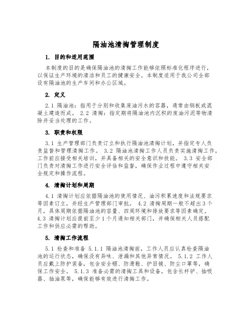 隔油池清掏管理制度