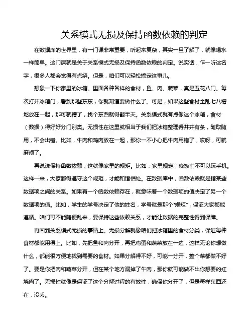 关系模式无损及保持函数依赖的判定