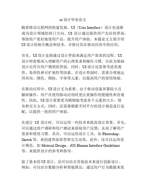 ui设计毕业论文