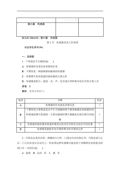 2019-2020学年高中物理人教版选修3-2同步作业与测评：6.1 传感器及其工作原理 Word版含解析