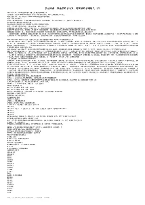 实战维修，液晶屏维修方法，逻辑板维修经验几十列