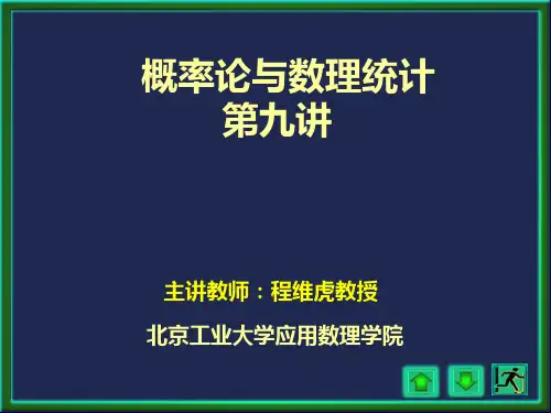 概率论第9讲