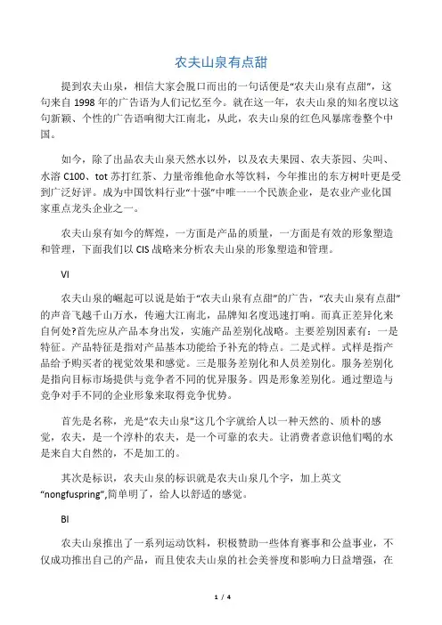 农夫山泉CIS 分析