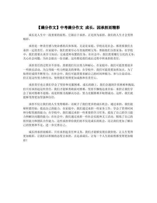【满分作文】中考满分作文 成长,因承担而精彩