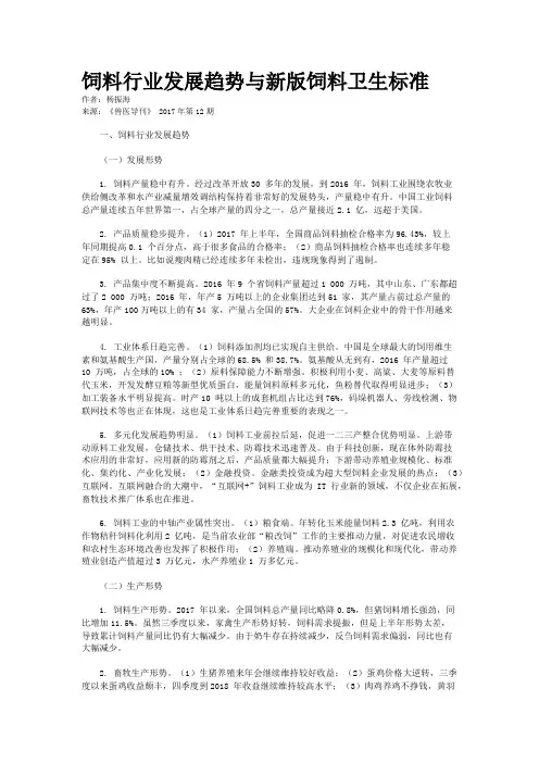 饲料行业发展趋势与新版饲料卫生标准