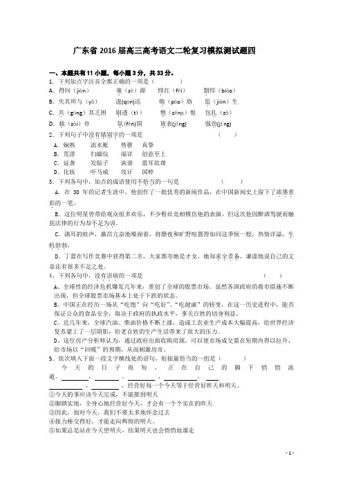 高三二轮复习语文模拟测试题四 Word版含答案