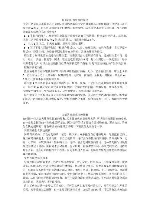 育儿知识：鱼肝油吃到什么时候停