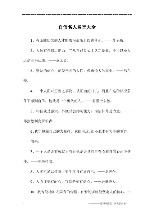 自信名人名言大全