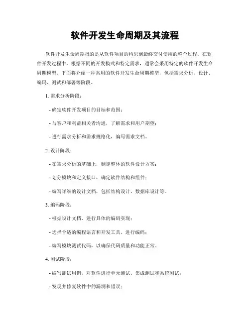 软件开发生命周期及其流程