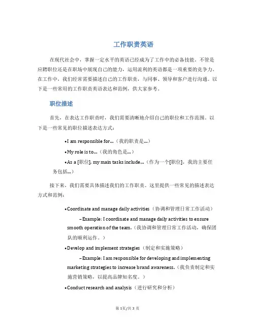 工作职责英语