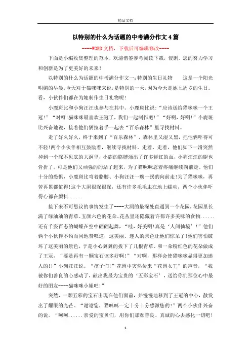 以特别的什么为话题的中考满分作文4篇