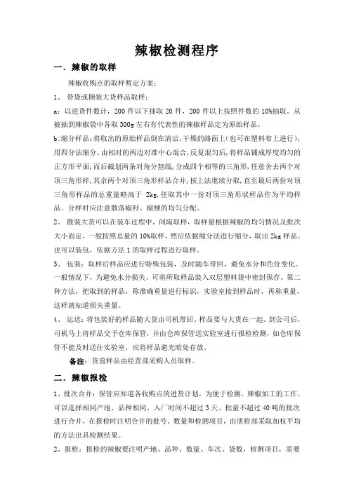 辣椒检测程序