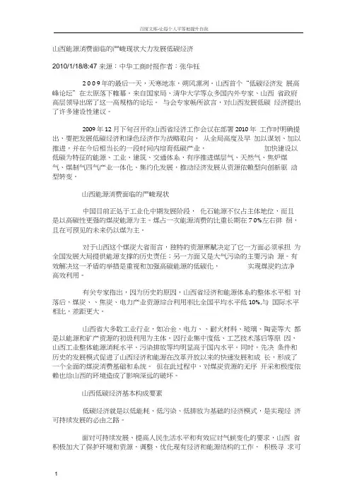 山西能源消费面临的严峻现状大力发展低碳经济