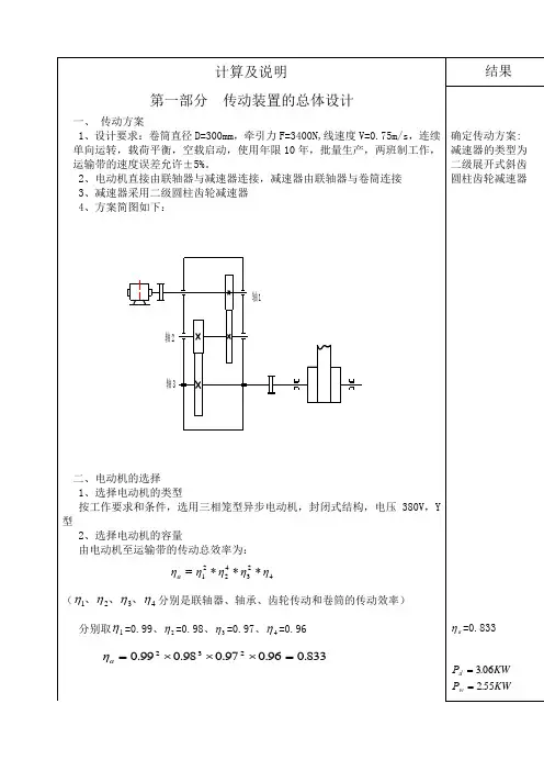 带式输送机传动装置设计(还不错)