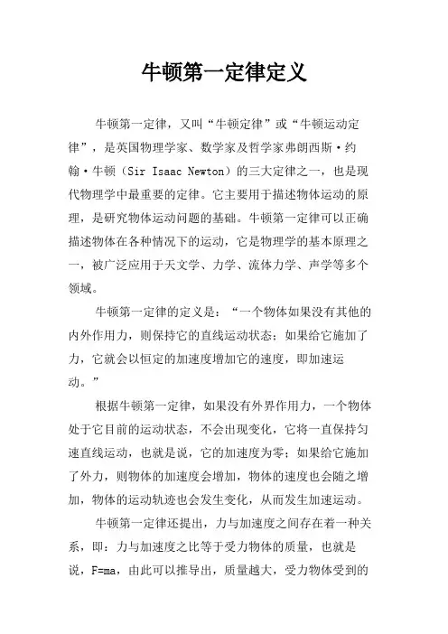 牛顿第一定律定义