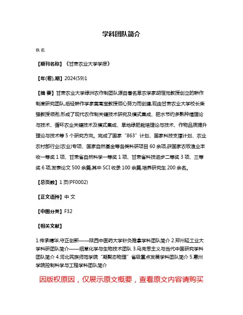 学科团队简介