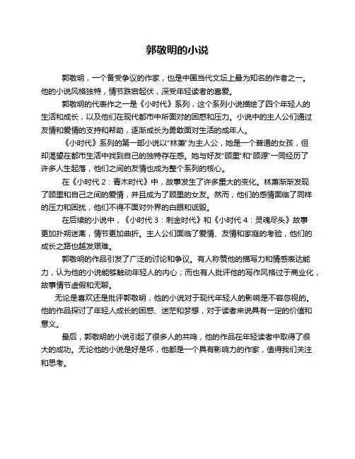 郭敬明的小说