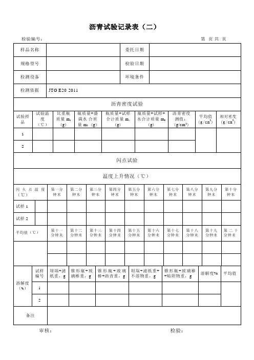 沥青原始记录.docx