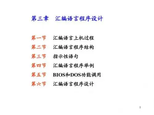 清华电子系李老师计算机硬件技术基础Chap3_l
